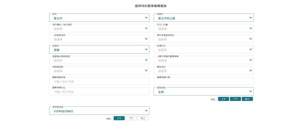 健保署服務時段查詢系統