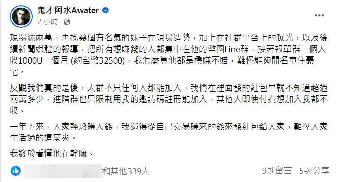 翻攝《鬼才阿水Awater》的粉絲頁