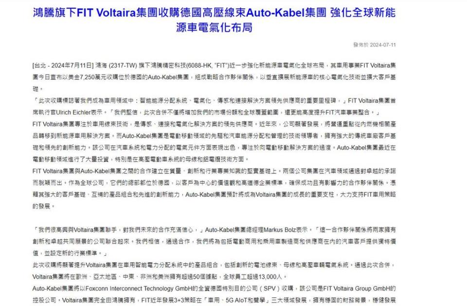 新能源車電氣化搶布局 鴻海旗下鴻騰收購德Auto-Kabel集團