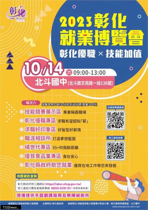 彰化縣勞工處歡迎有求職或轉職需求的民眾把握今年最後一次機會，踴躍前來參加面試。（記者方一成攝）