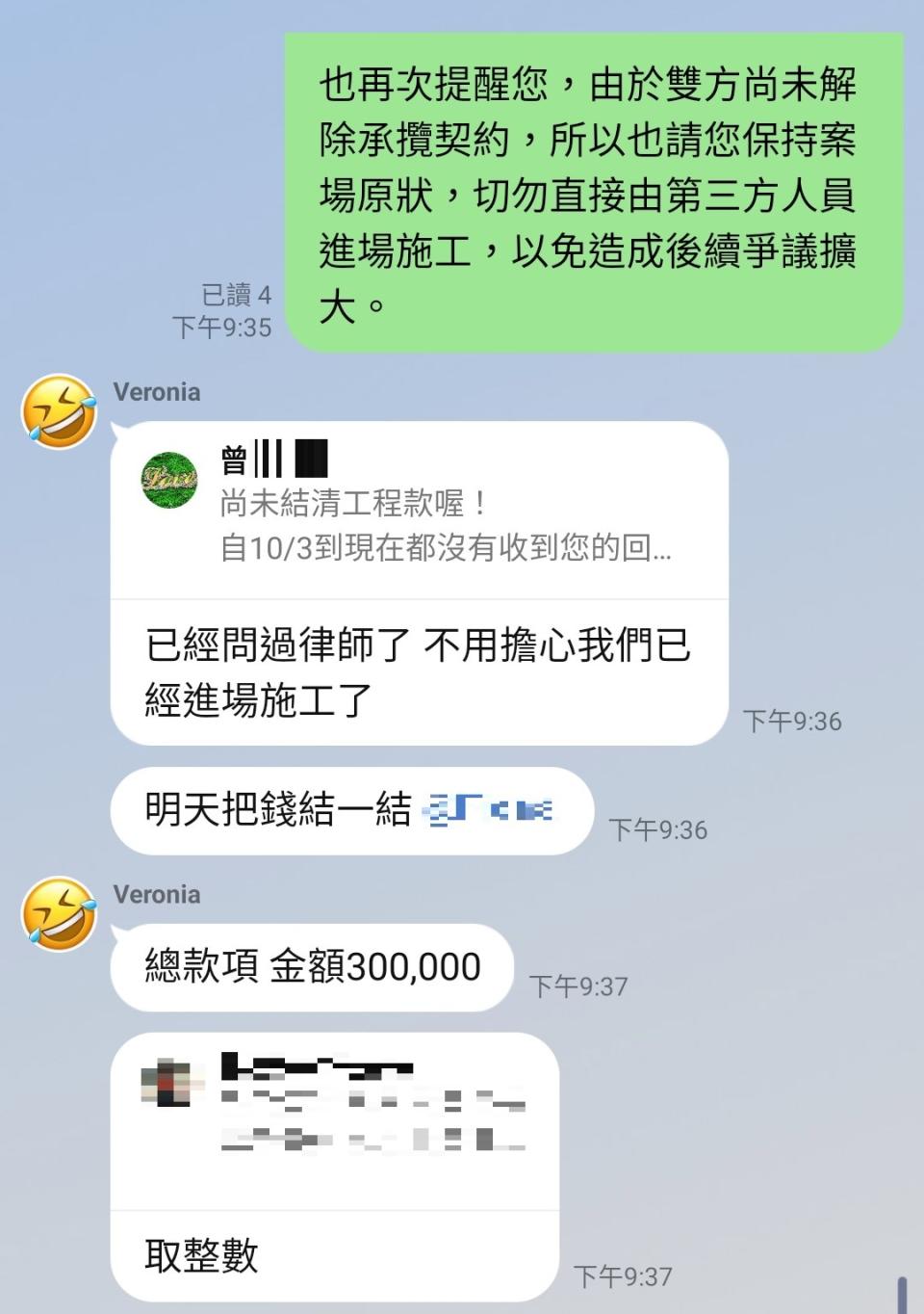 劉佳雯不顧爭議未釐清，態度強勢的指示下屬結清工程款項。（讀者提供）