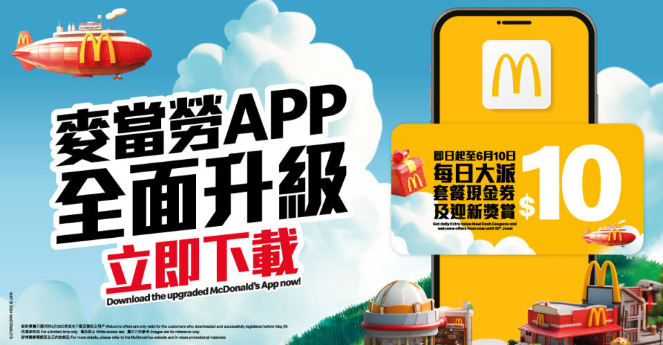 麥當勞優惠｜麥當勞App全面升級至全球版！免費可樂/$1加購麥炸雞/低至$2嘆脆薯餅！