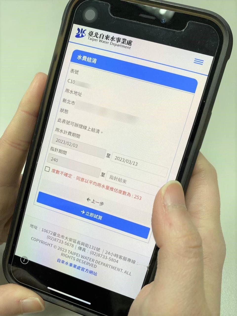 北水處推出「水費線上結清」及「簡訊帳單」服務。   圖：北水處 / 提供
