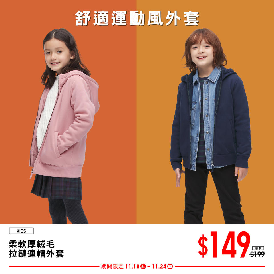 【UNIQLO】期間限定優惠（即日起至24/11）