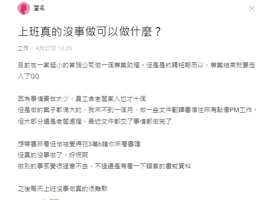 妹子上班太閒…崩潰喊「沒事做好難熬」　過來人給建議：很殺時間