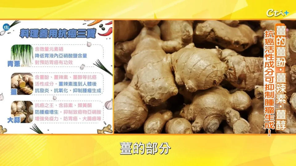 營養師劉怡里公開抗癌三寶，蔥薑蒜最新妙用曝光，你我想不到的神效。（圖／中天電視）