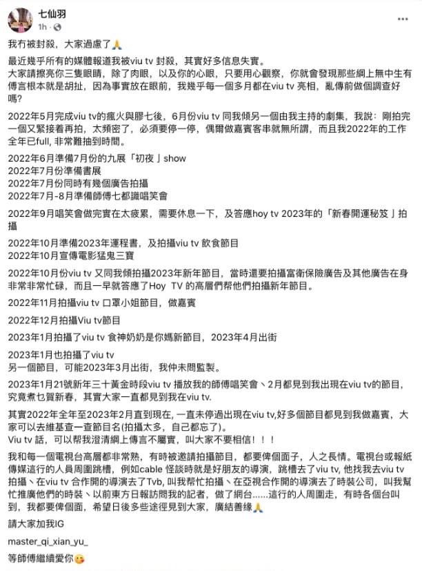 亮相TVB即被傳遭ViuTV封殺 七仙羽千字文闢謠 「請擦亮你三隻眼睛」