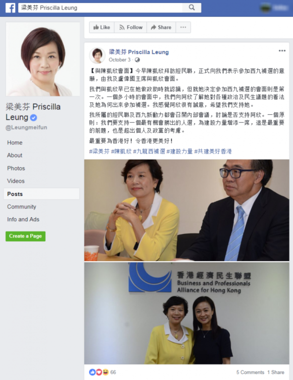 梁美芬10月3日在facebook撰文指，經民聯「第一次」與陳凱欣就參加西九補選一事會面。<a href="https://www.facebook.com/Leungmeifun/posts/1426771400788387?__xts__[0]=68.ARDDG8PTS6FJo3ba_jPX1TZLoRSy5KRl9Qjw2lJBY8konK8izOfxGlcB_hrilX0QYibFne_I7XEZsDywmhGixnG0l9I5iGlxVl2AJ368Qn_OKt-1IuAEscqOx_-fTSJI-bXVWYz6Rb4nsa3T8Yh1aZ9flufAWXhHiySlKHZgolxX4xSYz6rsokA56NIot-z6yz_BwVDZ3SZzF_LCkTkePx3FLvV9hBkho1iqjk3J0YUu2KF3-AFIz1fXo98Rkr1bW4nqEPxPdzWT6pOAbTlyX-4KMI-Xyc4HRSdugIcO6OyRMOno4_jgu5cddXO3Q4yuZDlxTT6TG5cSk0lu7otvwtY9kw&__tn__=-R" rel="nofollow noopener" target="_blank" data-ylk="slk:梁美芬facebook;elm:context_link;itc:0;sec:content-canvas" class="link ">梁美芬facebook</a>截圖