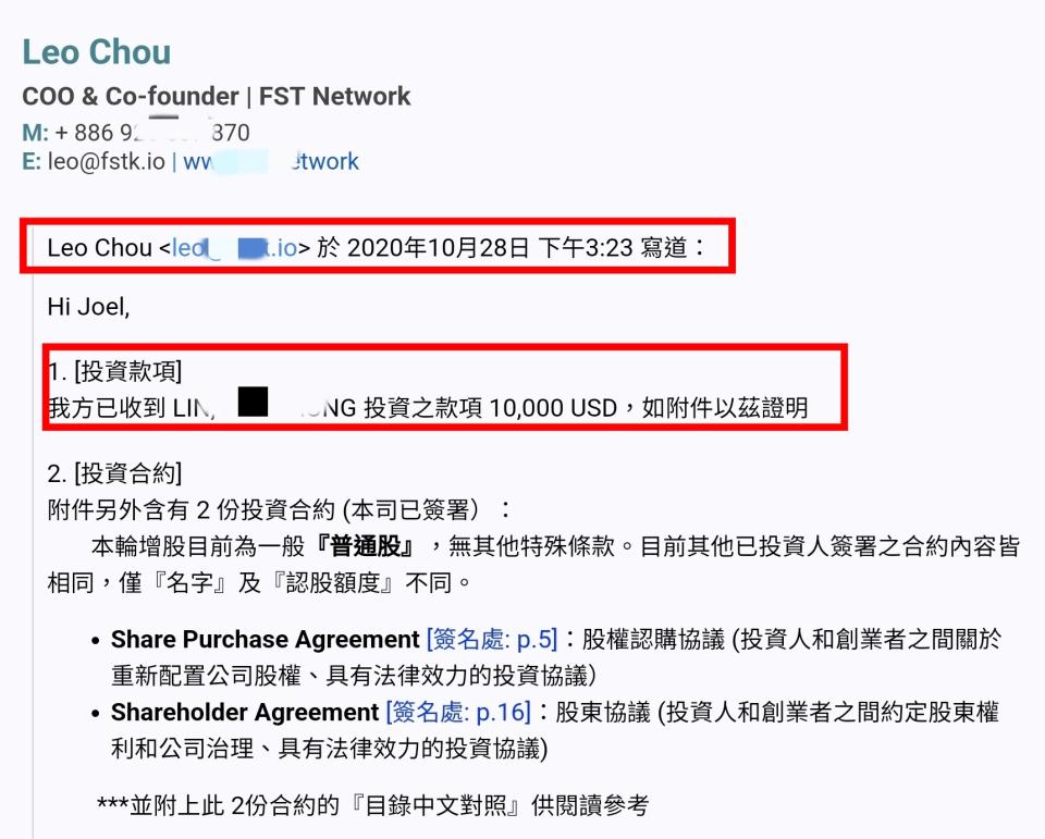 周弘禮(Leo)透過E-mail回信收到投資1萬美元款項。(圖／林姓投資人提供)