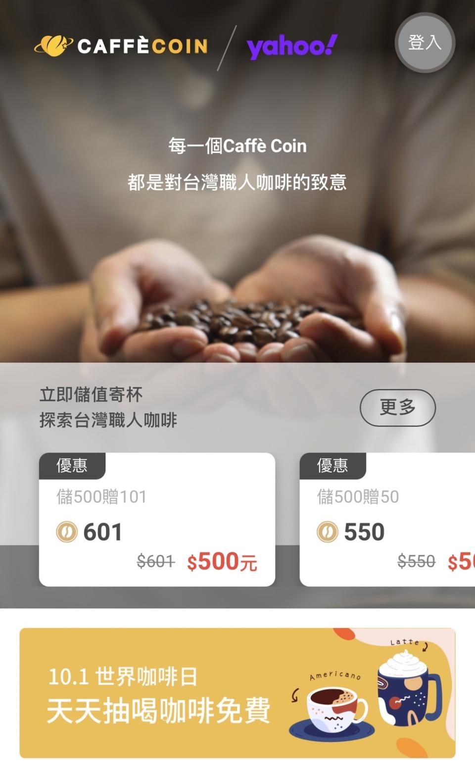 Yahoo奇摩APP攜手CAFFÈCOIN 推出「咖啡寄杯跨店領取」服務