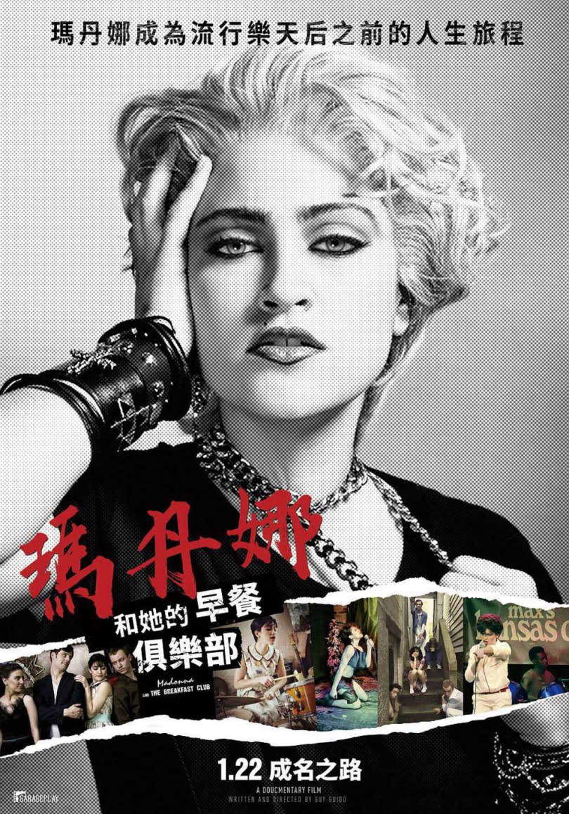 《瑪丹娜和她的早餐俱樂部》電影海報（圖／車庫娛樂提供）