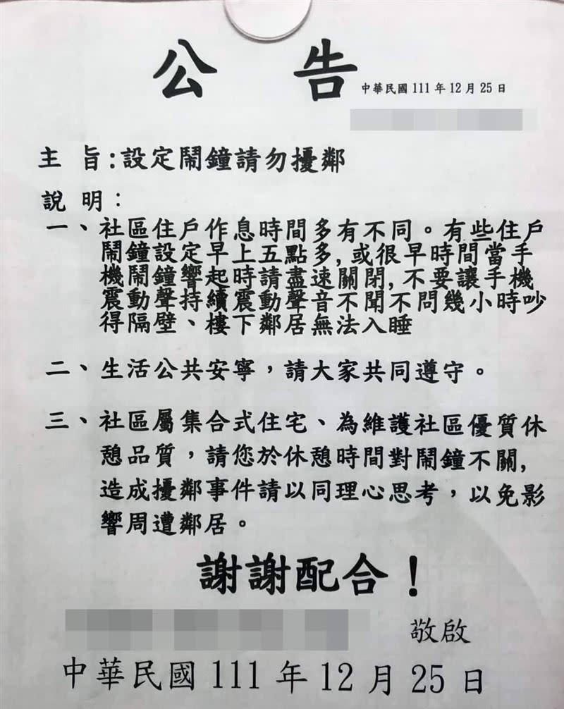 網友po出自家社區「有趣公告」。（圖／翻攝陳姓網友臉書）