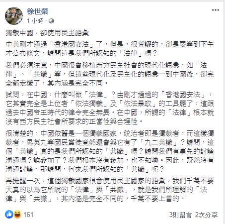 徐世榮強調，中國這個獨裁國家很會使用「民主國家的語彙」。（圖／翻攝自臉書）