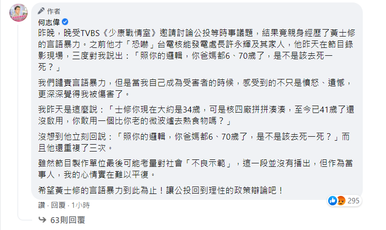 何志偉在留言區陳述事情始末。   圖: 翻攝自何志偉臉書