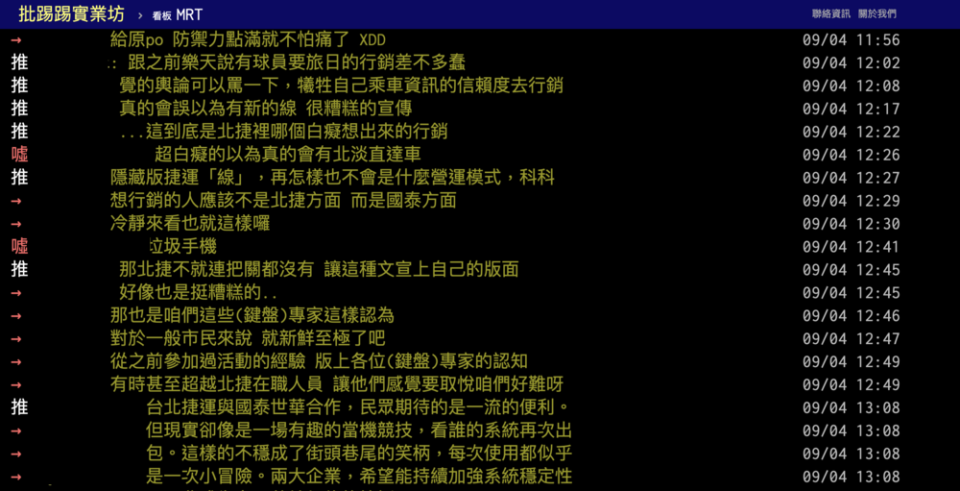 北捷行銷稱「隱藏捷運線將開通」　真相出爐網怒了：犧牲信賴度去行銷 | 