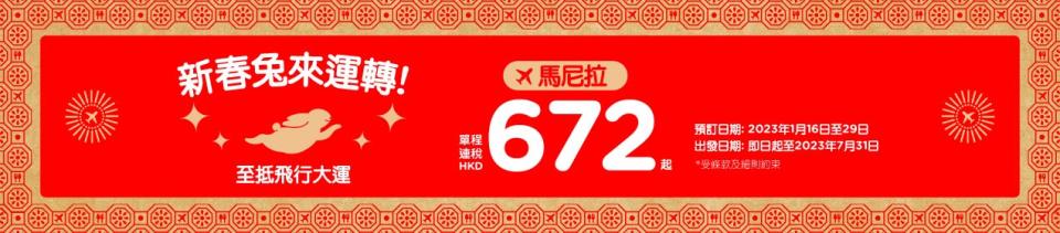 機票優惠｜吉隆坡、曼谷、沙巴、馬尼拉來回機票低至$993！AirAsia期間限定優惠至1月29日