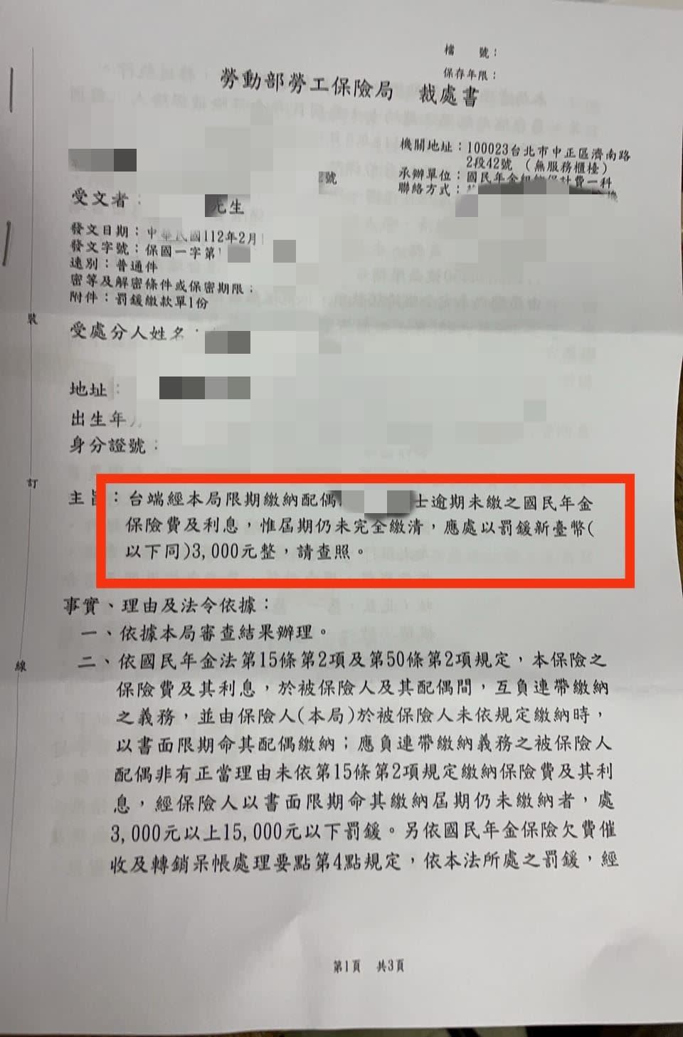 民眾抱怨配偶年收低於50萬，他卻還是收到國民年金欠費罰款。（圖／翻攝自爆料公社）