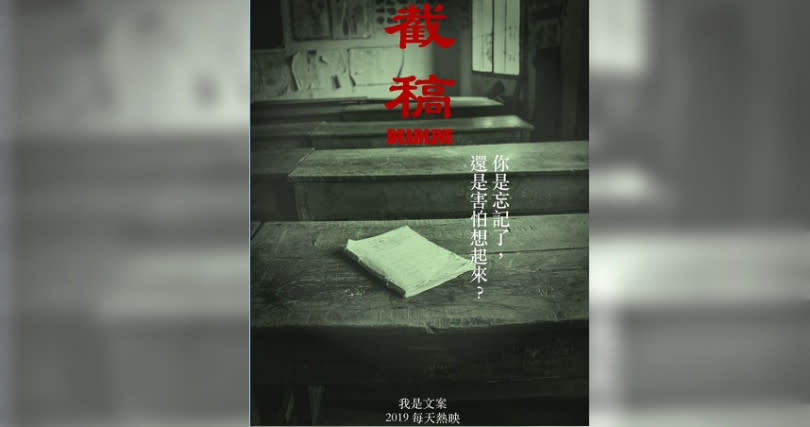 《截稿》是不少文字工作者最深層的夢靨。（圖／翻攝我是文案臉書）