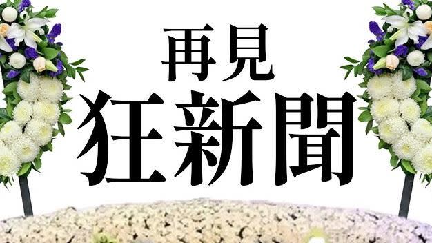 《卡提諾狂新聞》停更引起百萬粉絲哀號。（圖／翻攝自卡提諾狂新聞YouTube）