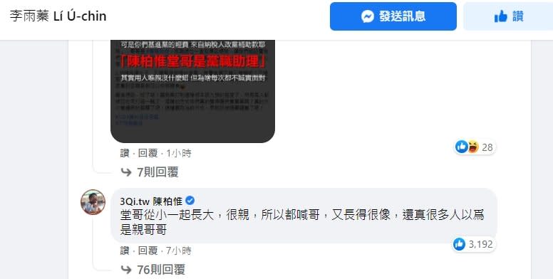 又遭黑函攻擊！網指控「聘親哥任助理還說謊」陳柏惟親自回應了