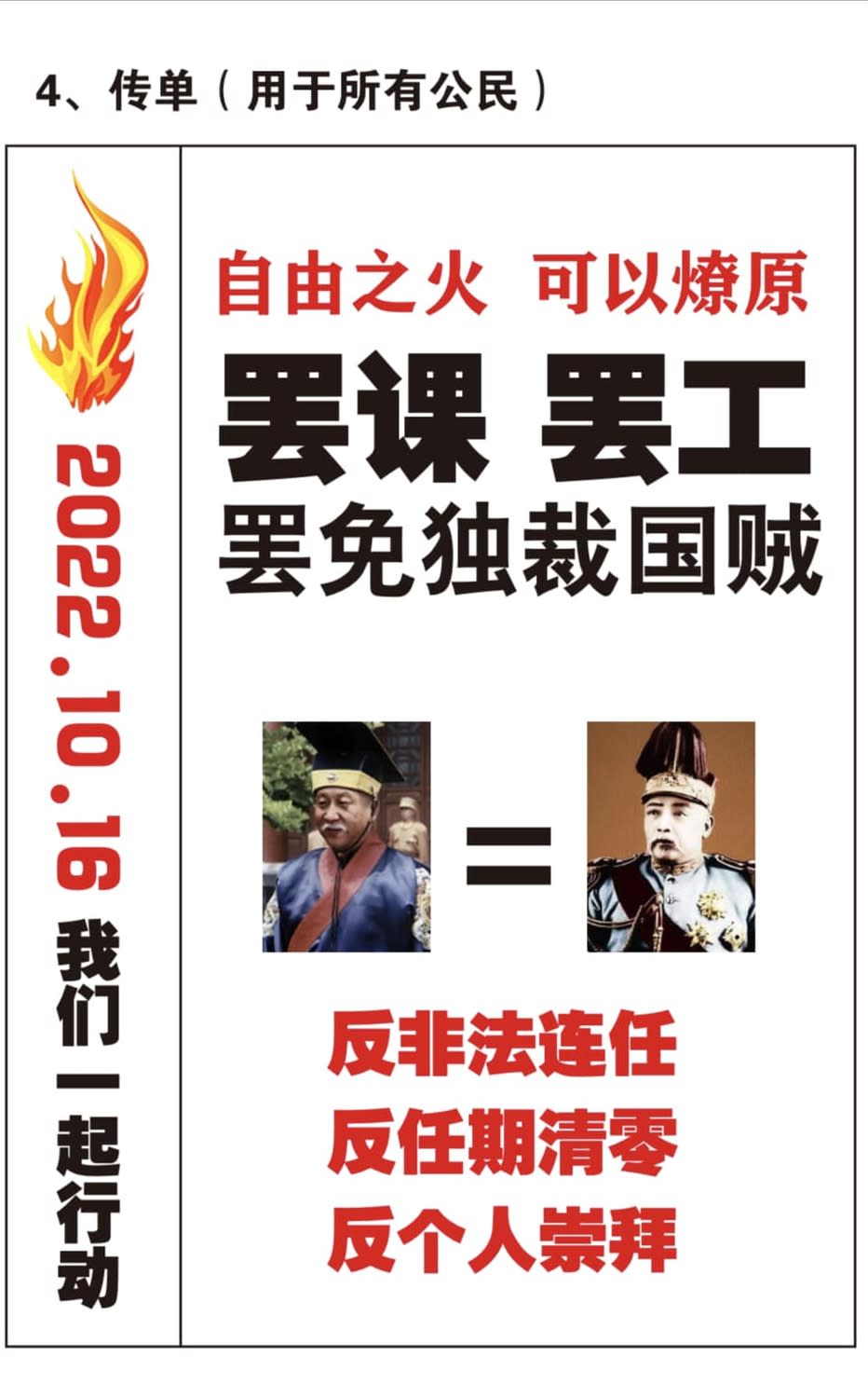 中國抗議人士彭立發特別製作了給中國人民的傳單，響應罷習運動。   圖：翻攝自汪浩臉書