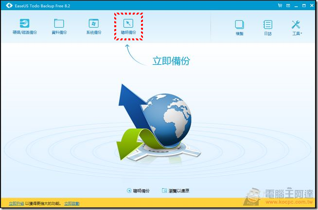 EaseUS Todo Backup 免費又好用的的Windows系統備份/還原軟體
