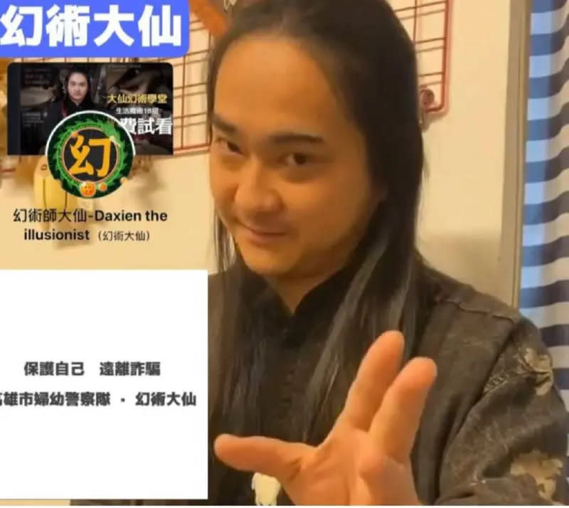 ▲高市警局婦幼隊邀請幻術大仙拍攝影片傳授如何破解詐騙伎倆。（圖／高市婦幼隊提供）