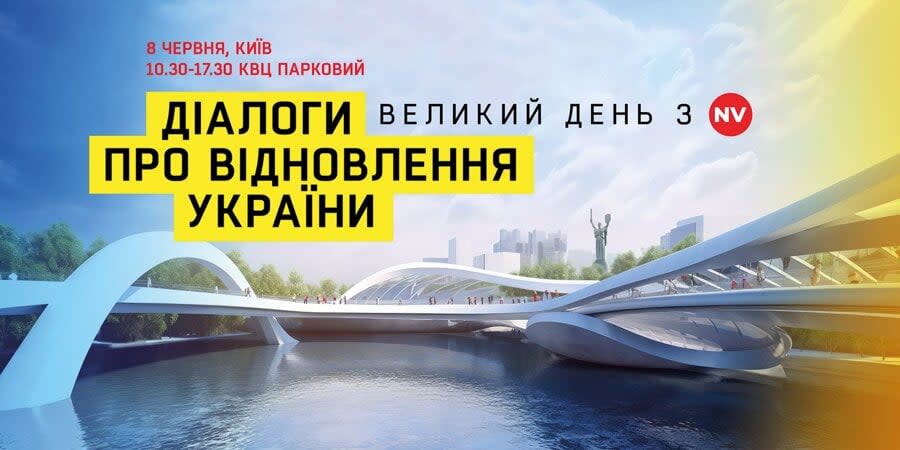 NV will hold a new event “Big day with NV. Dialogues on Ukraine’s restoration”