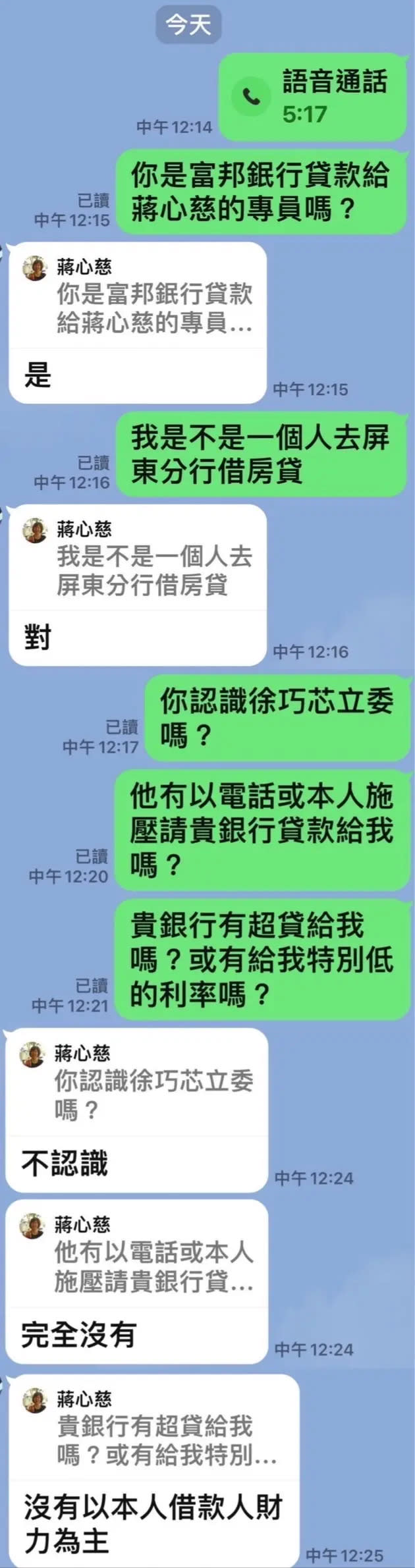 ▲駁幫婆婆喬貸款，立委徐巧芯秀放貸人員對話截圖，(圖／徐巧芯國會辦公室提供)