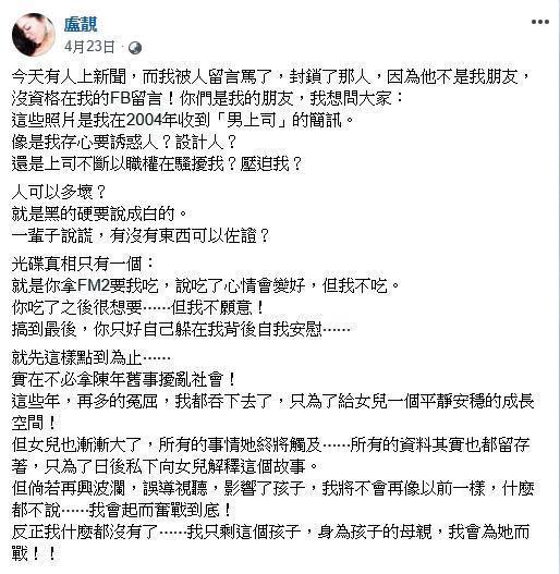 盧靚在臉書連番發文砲轟澎恰恰，共同友人深怕再掀事端，趕緊出面調停。（翻攝盧靚臉書）