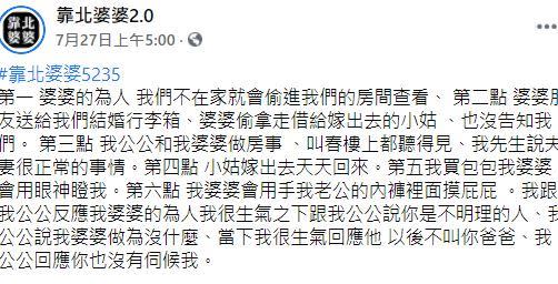 原PO和公公反應也沒用。（圖／翻攝自靠北婆婆2.0）