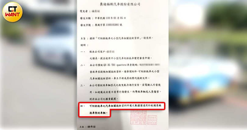 台灣奧迪回覆給王先生的公文表示，「可附掛拖車之汽車相關資料所載之數據，僅適用於配備原廠拖車架的車輛」，但台灣奧迪根本沒有提供原廠拖車架。（圖／王先生提供）