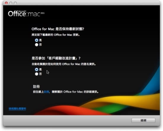 Microsoft Office for Mac 2011 中文版- 安裝教學篇