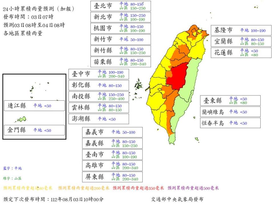 24小時累積雨量。（圖／氣象局）