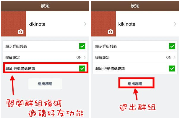 LINE 群組設定攻略大全！隱藏、封鎖、踢人、邀請密技！