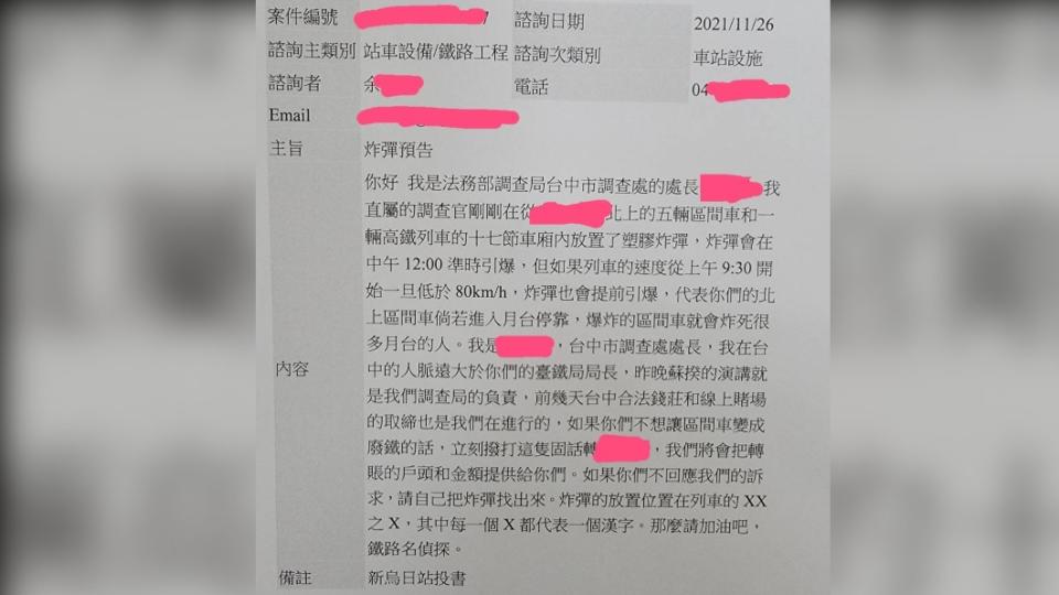 台鐵26日收到「炸彈預告」的恐嚇信件。（圖／翻攝自台灣便當管理局-附屬鐵路部 臉書）