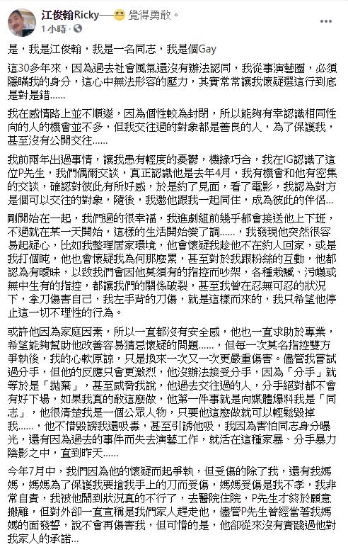 江俊翰發聲明反擊前男友，指控對方才是恐怖情人，他活在暴力陰影裡。（圖／翻攝自江俊翰臉書）