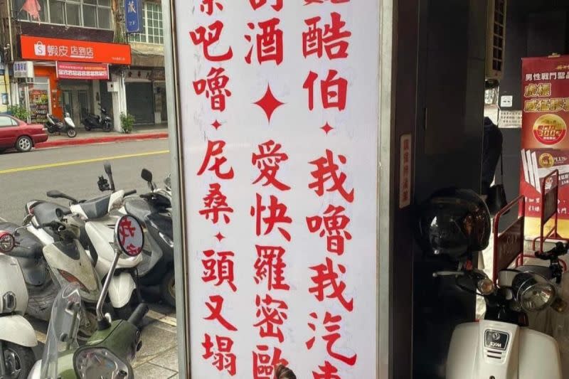 ▲街邊招牌現怪奇咒語，眾人跟著念後秒懂：「店家太有才」。（圖／臉書社團《爆廢公社二館》） 