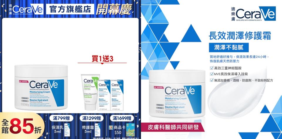 適樂膚必買好物��【CeraVe適樂膚】長效潤澤修護霜 340g 買1送3，適合敏感肌/極乾燥肌的保濕修護乳霜！潤澤修護不黏膩還能提供24小時長效保濕，而且雖然保濕力超強質地卻很細緻好推（圖片來源/Yahoo奇摩購物中心賣場圖）