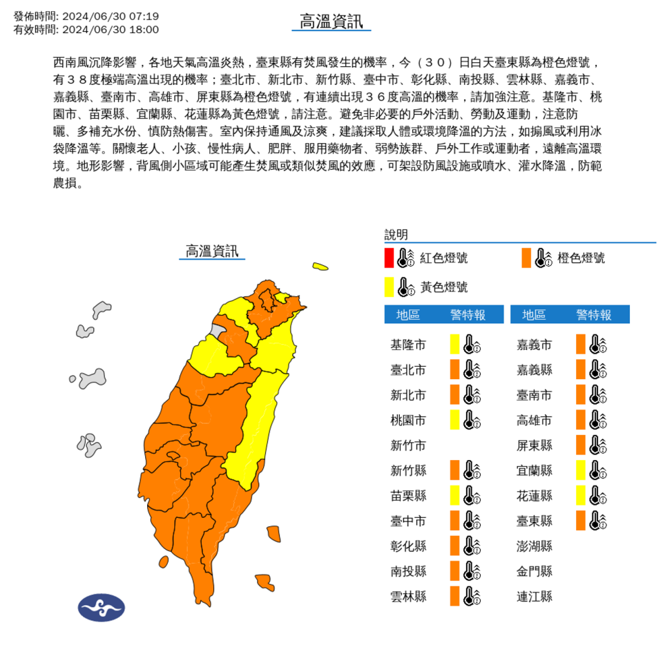 中央氣象署針對18縣市發布高溫警報。（取自中央氣象署官網）