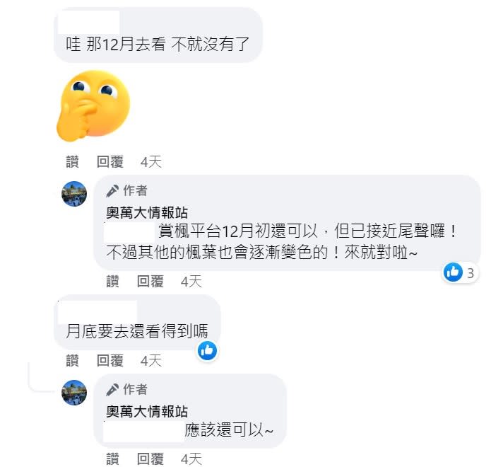 奧萬大表示，雖然賞楓平台僅能賞到12月初，但其他區域的楓葉也是會慢慢變紅。   圖：取自奧萬大森林遊樂區臉書