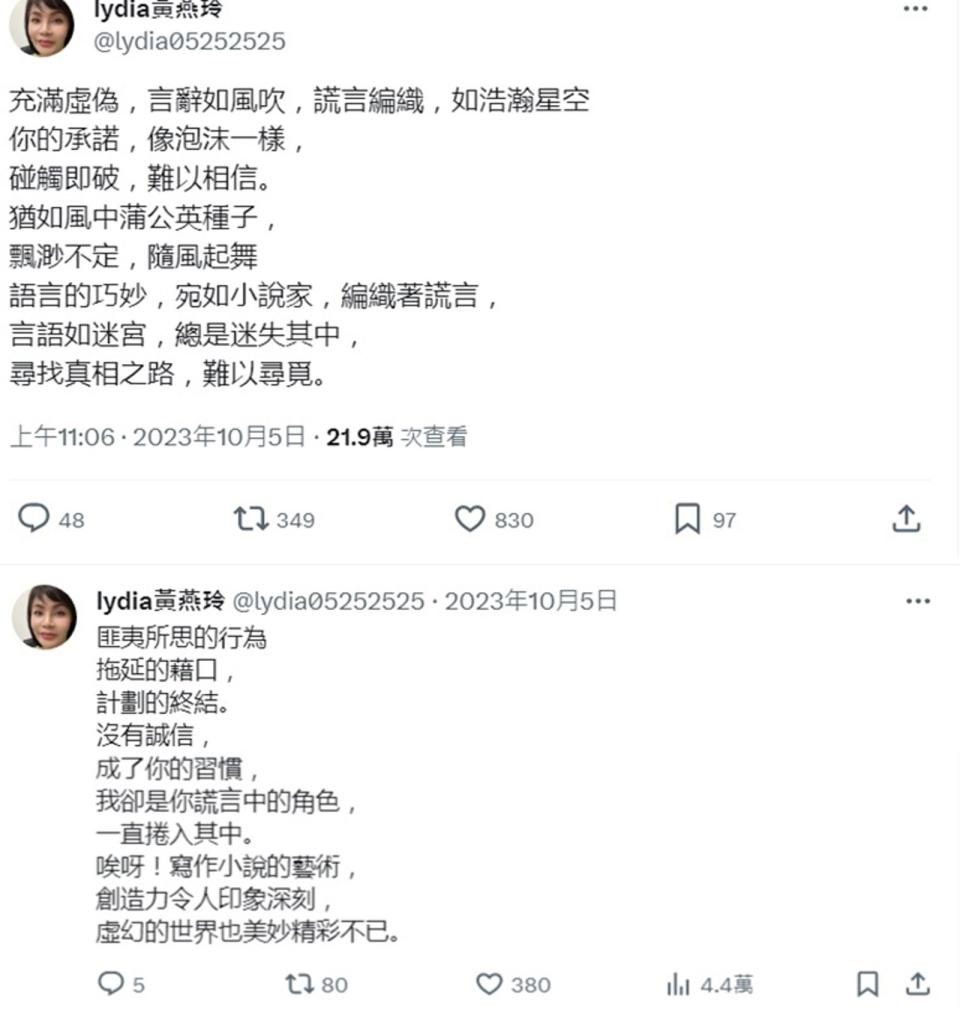 去年10月，黃燕玲一度在社群媒體發文，被粉絲認為是在抱怨JYP。（翻攝自lydia黃燕玲 X平台）