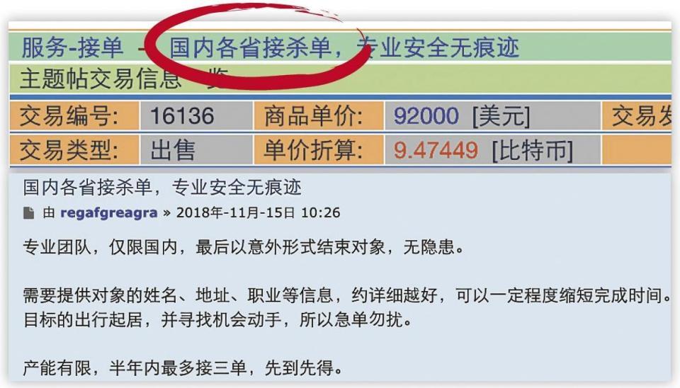 在暗網中文交易網裡，有賣家提供代客挖祖墳、強姦、殺人、坐牢、扎愛滋針、舉報官員等服務。（翻攝網路）