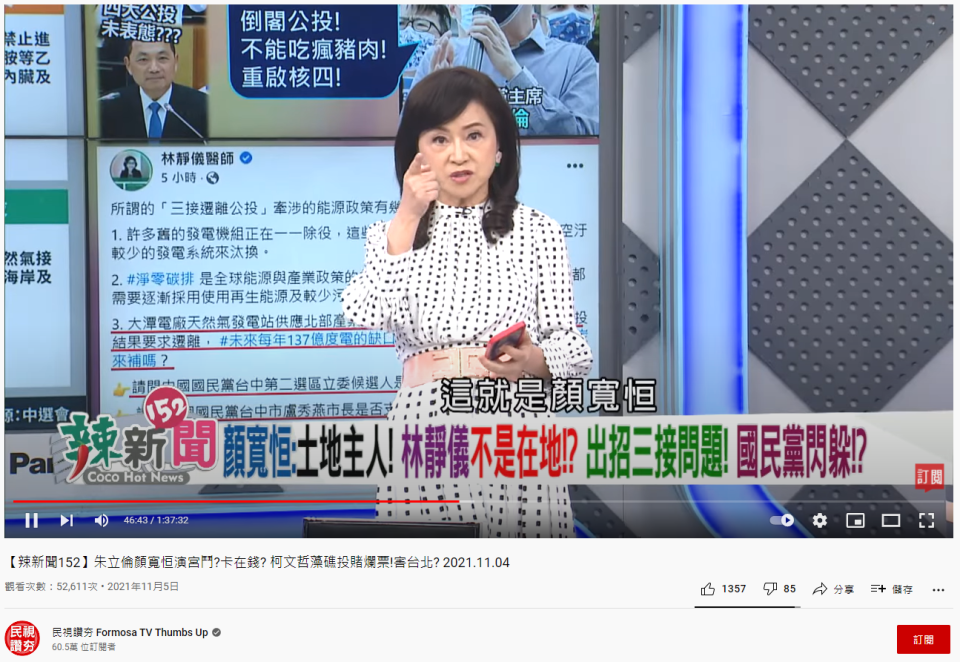 （圖／翻攝自民視讚夯 Formosa TV Thumbs Up YouTube）