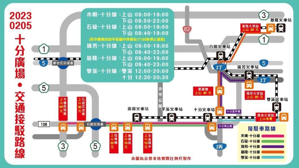 2/5交通接駁路線。（圖／2023平溪天燈節官網）