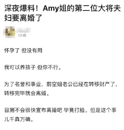 有網友爆料稱Amy姐的第二位大將夫婦要離婚了。（圖／八卦娛樂微博）