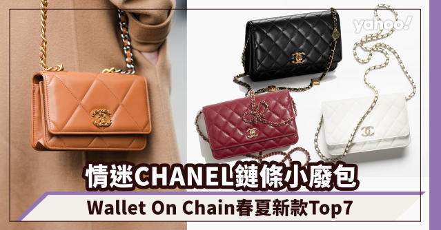 CHANEL手袋｜情迷小廢包～春夏新款Wallet On Chain鏈條包