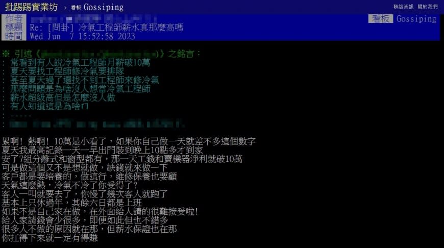 原PO好奇詢問冷氣工乏人問津的理由。（圖／翻攝自批踢踢）