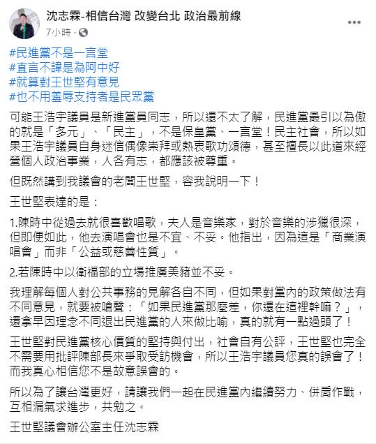 王世堅辦公室主任沈志霖透過臉書反擊王浩宇。   圖：翻攝自沈志霖臉書