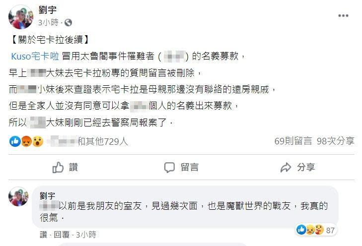 四叉貓證實，宅卡啦之中確實有人是黃男的遠房親戚，但並無同意募款。（翻攝自臉書）